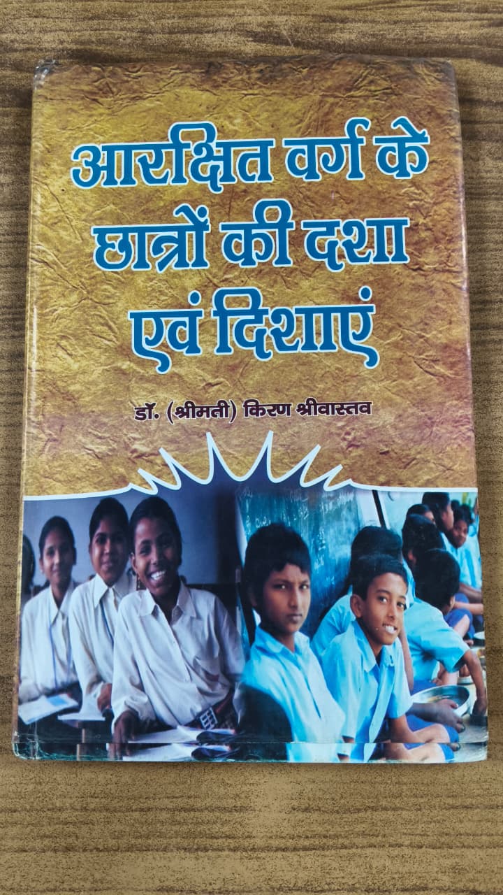 आरक्षित वर्ग के छत्रों की दशा एवं दिशाएं